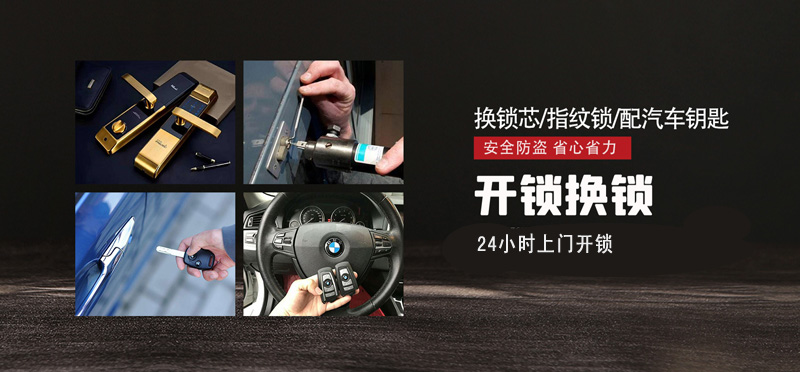 亿品生活南宁上门开锁