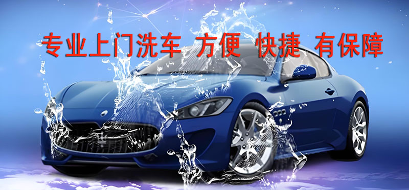 亿品生活南宁上门洗车