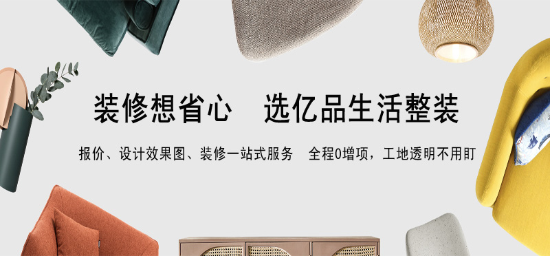 亿品生活南宁装修装饰